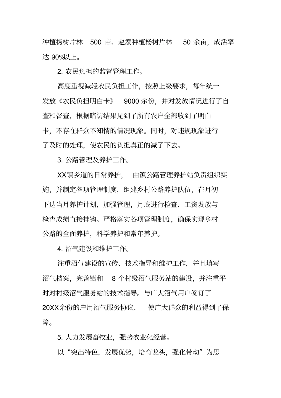 乡镇领导班子成员述职报告_第2页