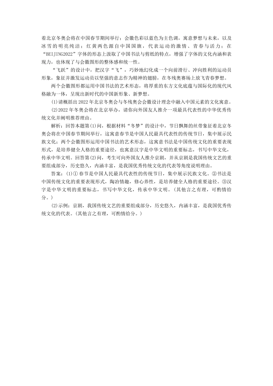（通用版）高考政治一轮复习 框题过关检测 源远流长的中华文化-人教版高三全册政治试题_第3页