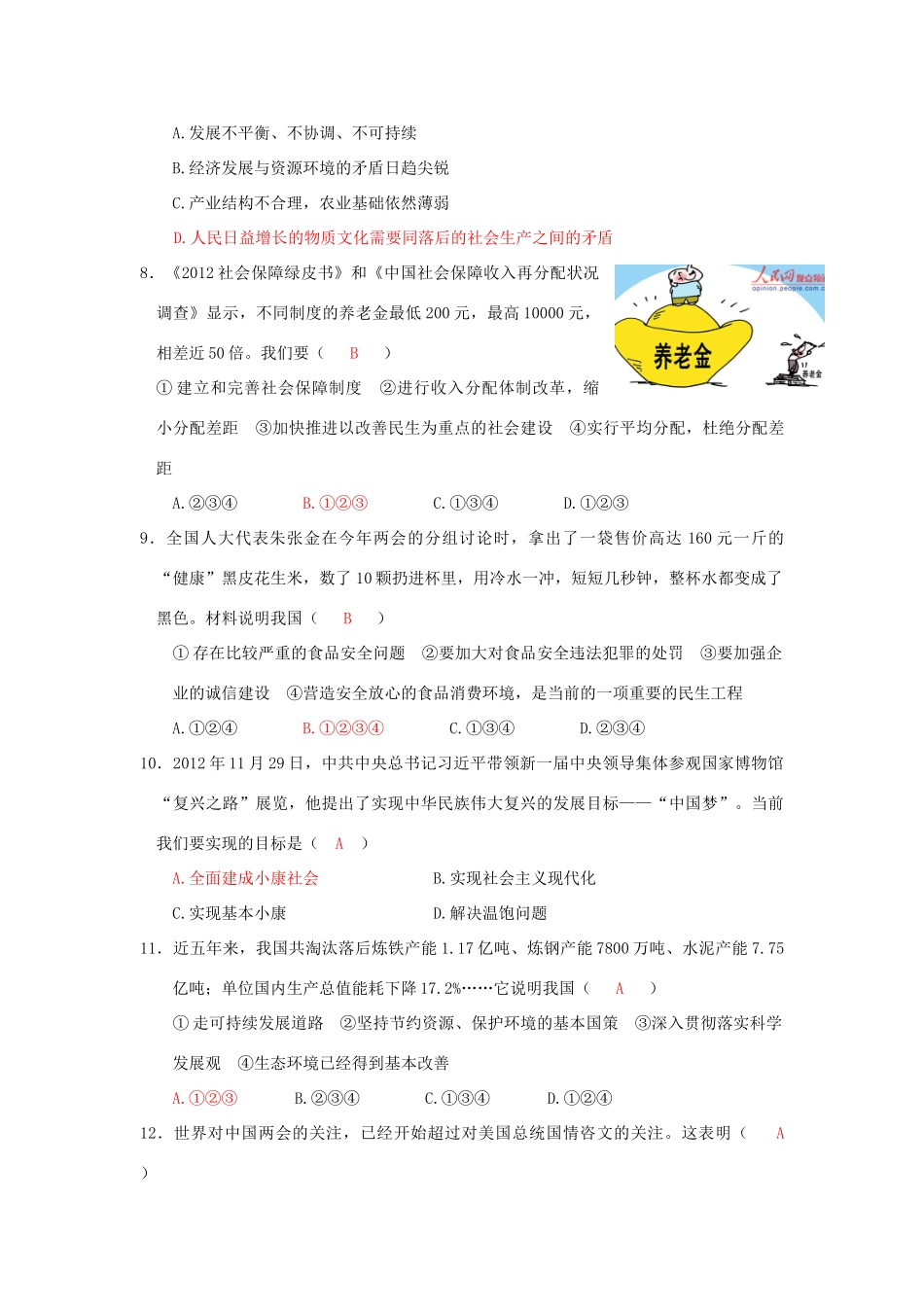 九年级思品一模考试试卷试卷_第2页