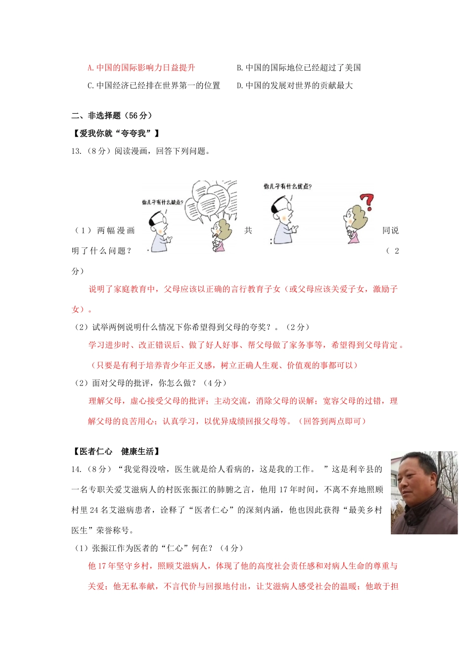 九年级思品一模考试试卷试卷_第3页