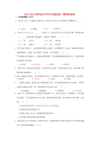 九年级思品一模考试试卷试卷
