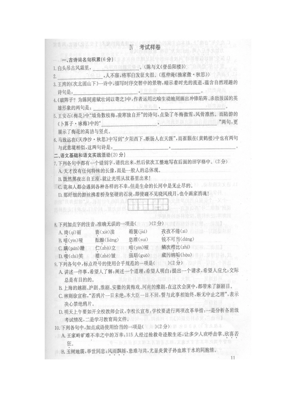 中考语文最新模拟卷(扫描版)人教新课标版试卷_第1页