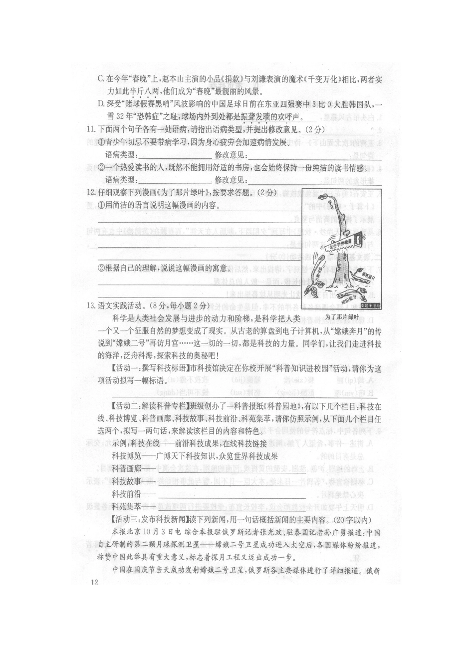 中考语文最新模拟卷(扫描版)人教新课标版试卷_第2页