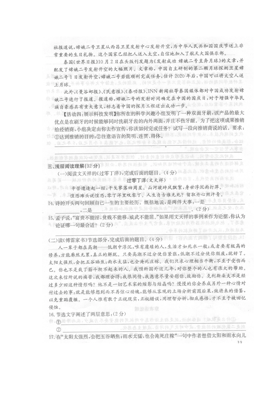 中考语文最新模拟卷(扫描版)人教新课标版试卷_第3页