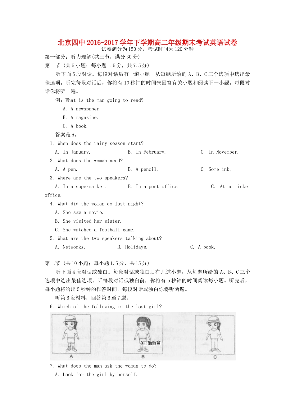 北京市四中 高二英语下学期期末考试试题_第1页