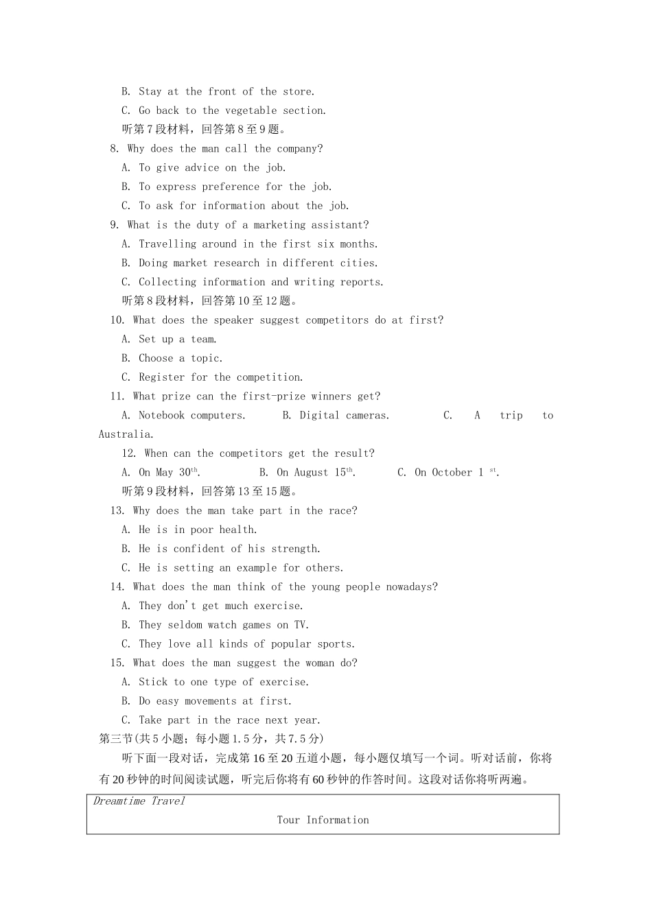 北京市四中 高二英语下学期期末考试试题_第2页