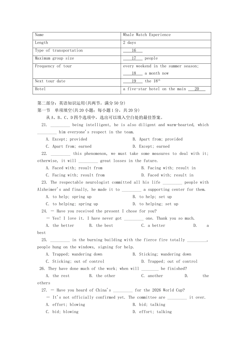 北京市四中 高二英语下学期期末考试试题_第3页