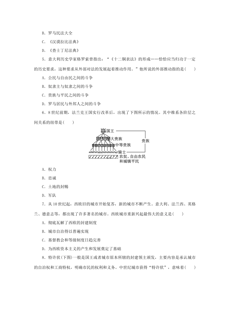 九年级历史上学期期末复习检测试卷3试卷_第2页