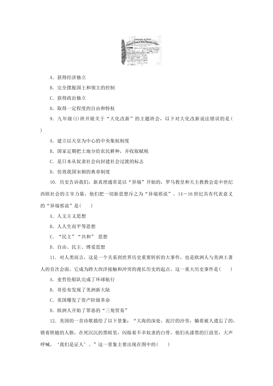 九年级历史上学期期末复习检测试卷3试卷_第3页