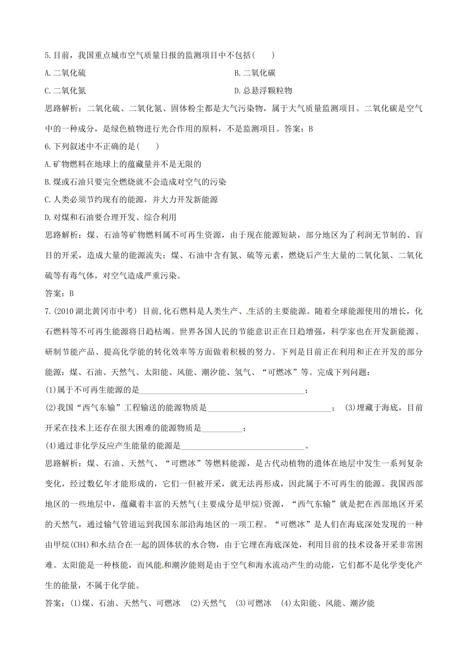 九年级化学上册 53(古生物的 遗产 -化石燃料)达标测试 粤教版试卷_第2页