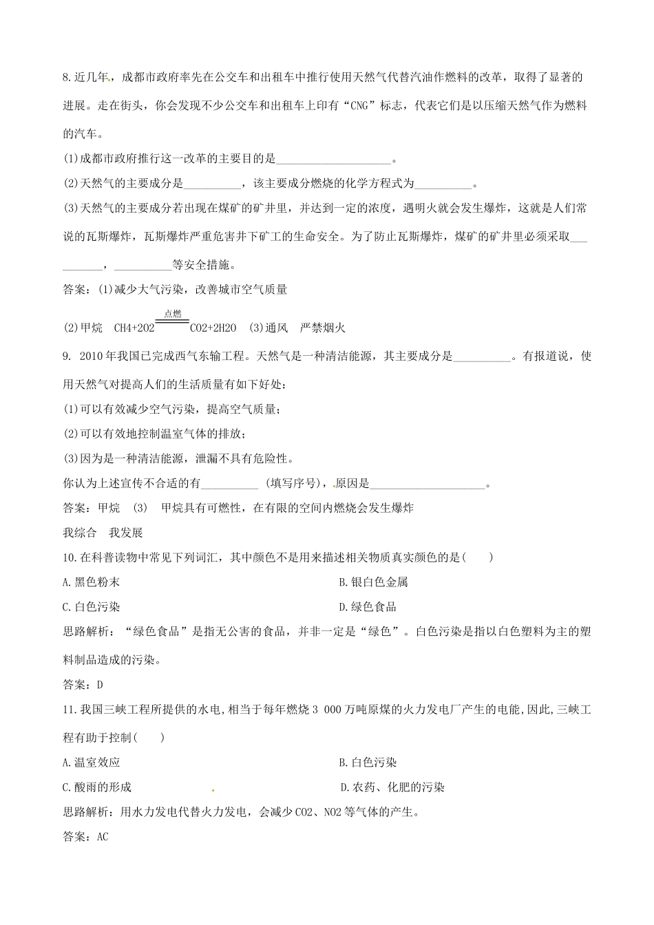 九年级化学上册 53(古生物的 遗产 -化石燃料)达标测试 粤教版试卷_第3页
