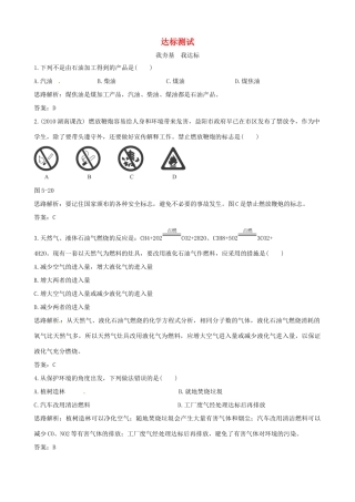 九年级化学上册 53(古生物的 遗产 -化石燃料)达标测试 粤教版试卷