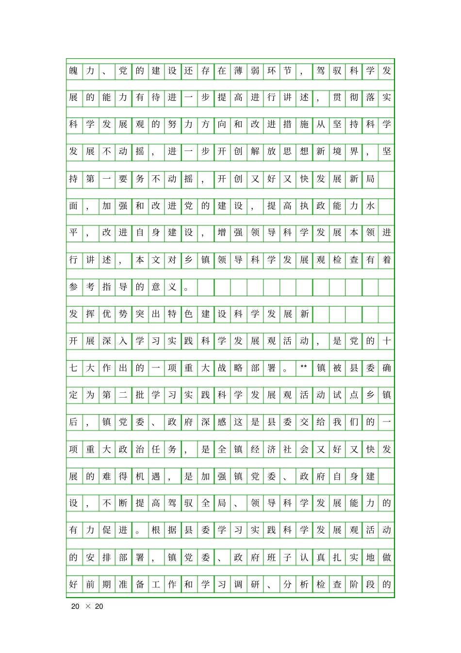 乡镇领导科学发展观检查报告精品工作报告_第2页