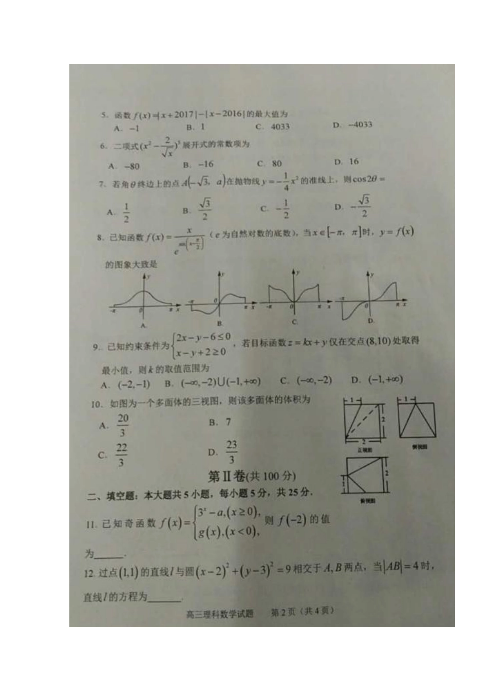 山东省淄博市高三数学第二次模拟考试试卷 理(扫描版，无答案)试卷_第2页