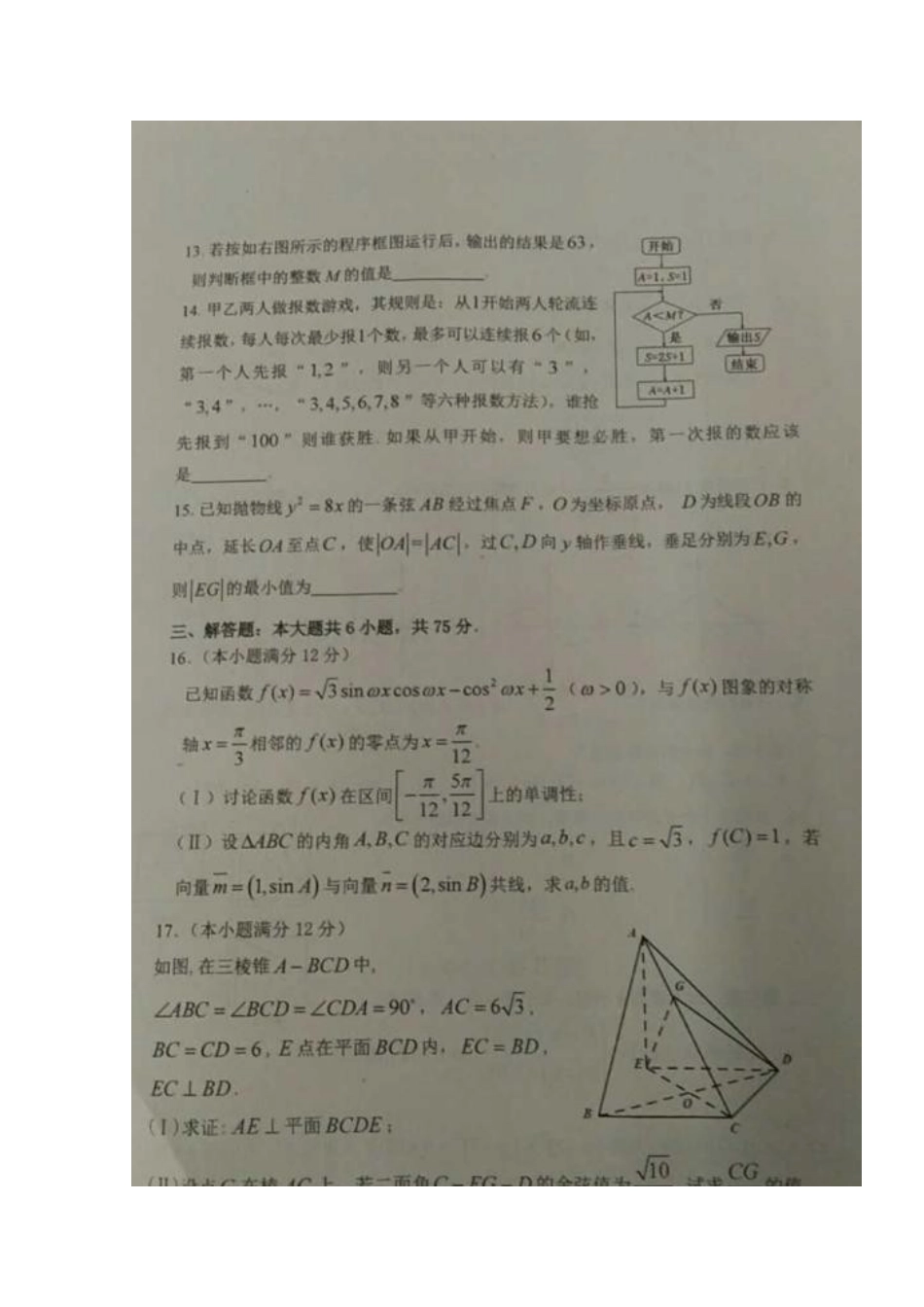 山东省淄博市高三数学第二次模拟考试试卷 理(扫描版，无答案)试卷_第3页