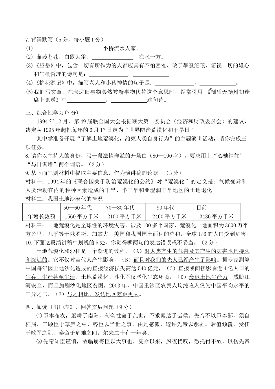 北京市延庆县中考语文一模试卷 试题_第2页