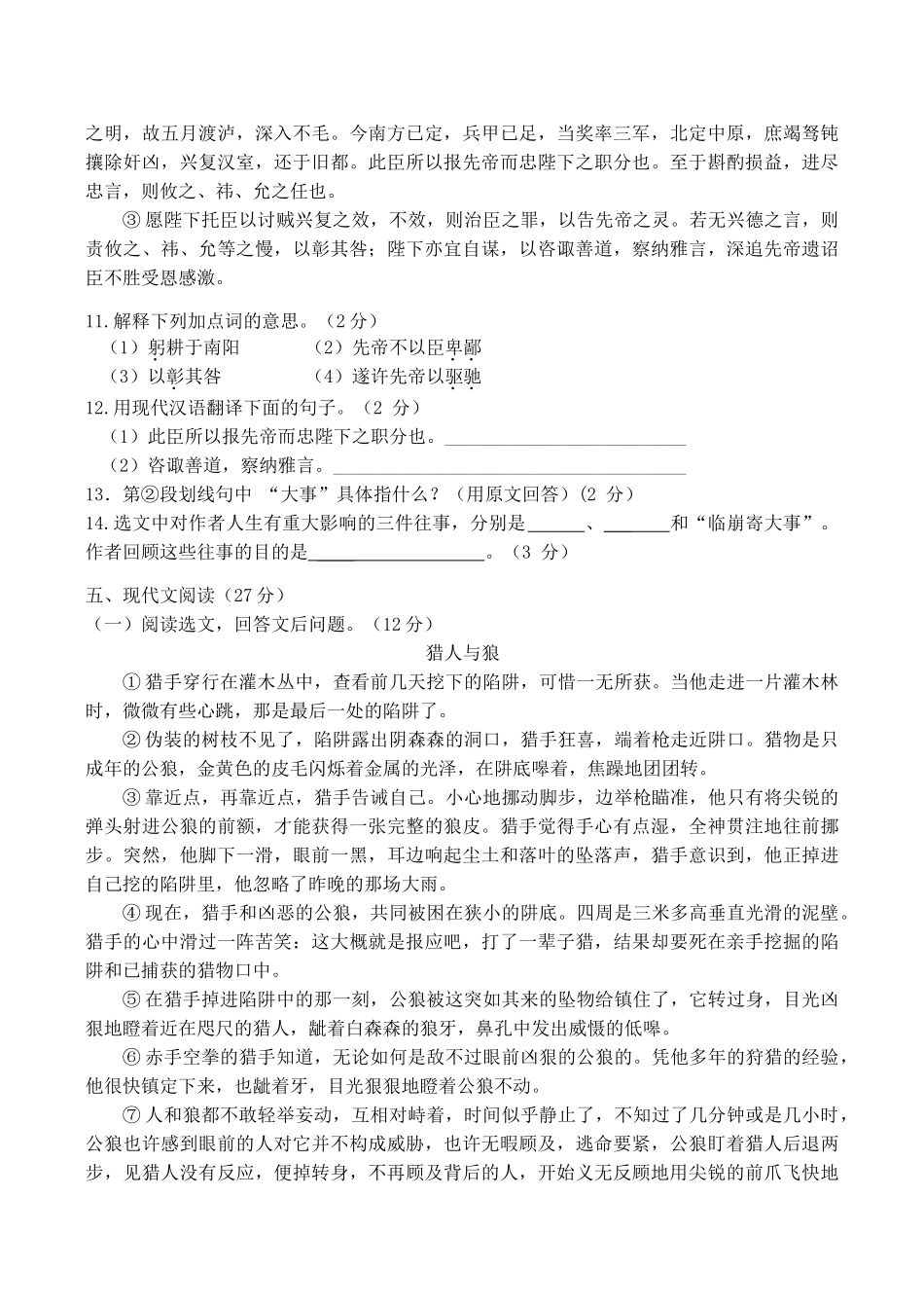 北京市延庆县中考语文一模试卷 试题_第3页