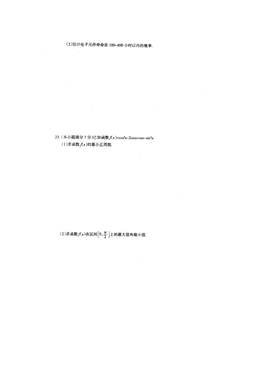 山东省高二数学学业水平考试模拟试卷五试卷_第3页