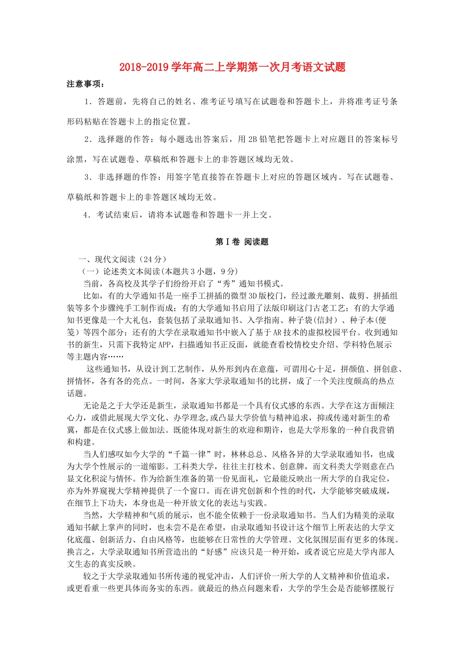 内蒙古阿荣旗一中_高二语文上学期第一次月考试题_第1页