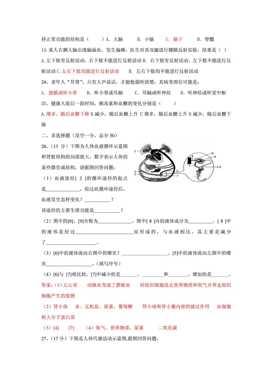 山东省济南30中七年级生物下学期期末模拟试卷(pdf) 新人教版试卷_第3页