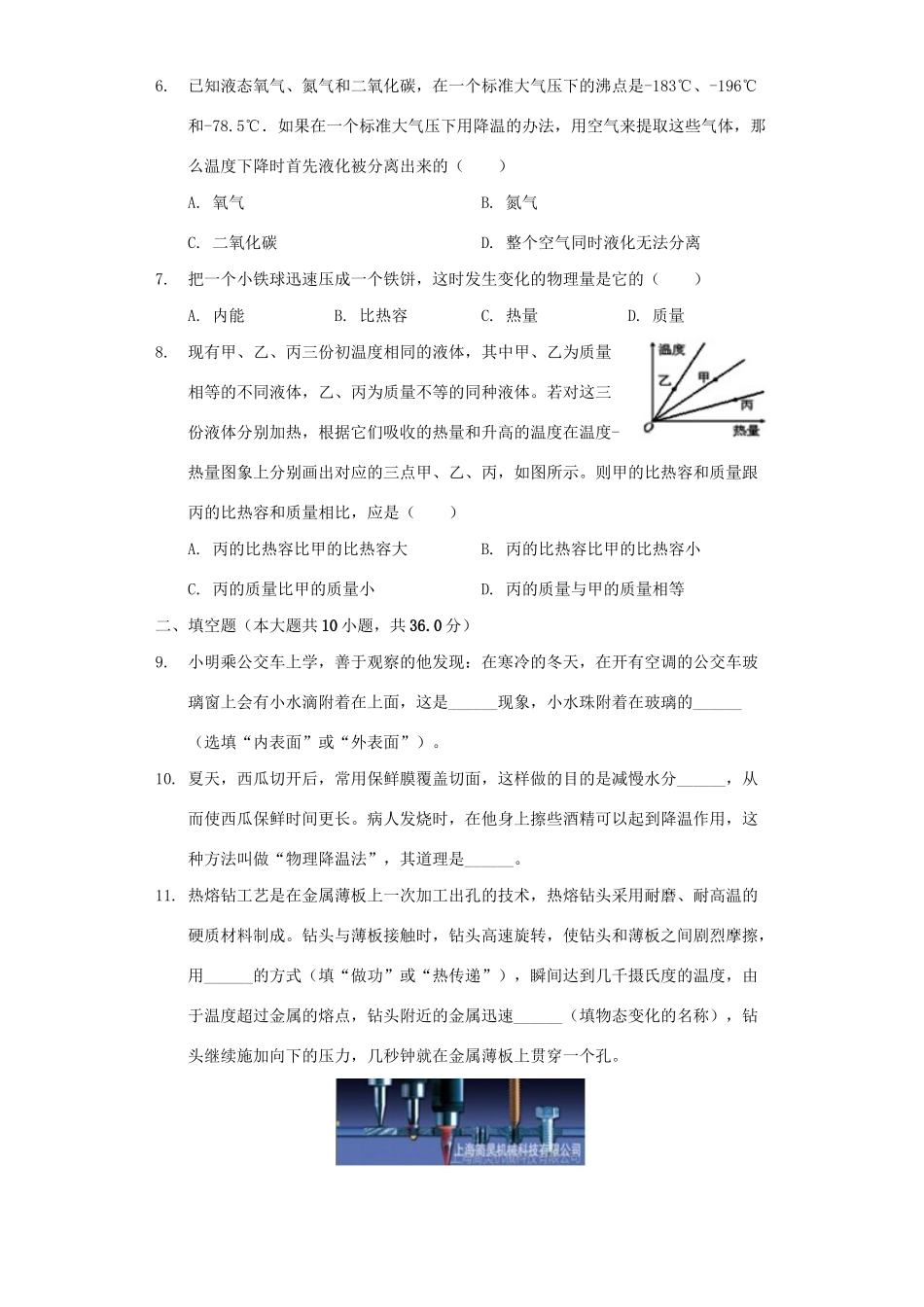 安徽省合肥市九年级物理上学期期中试卷试卷_第2页