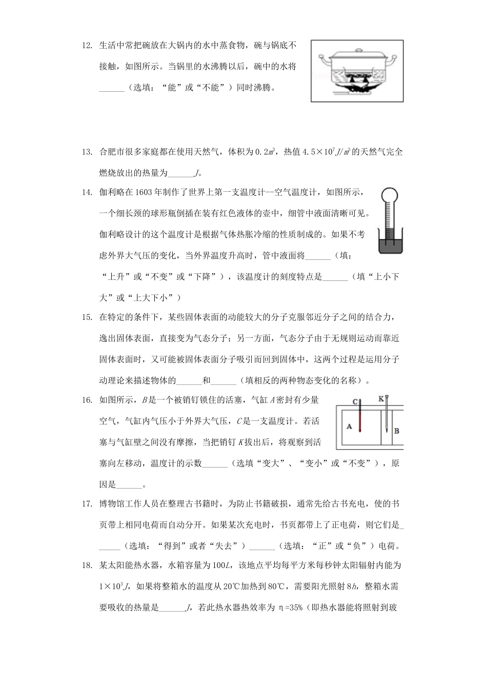 安徽省合肥市九年级物理上学期期中试卷试卷_第3页