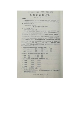 山东省潍坊市昌乐县九年级语文上学期期中试卷新人教版试卷