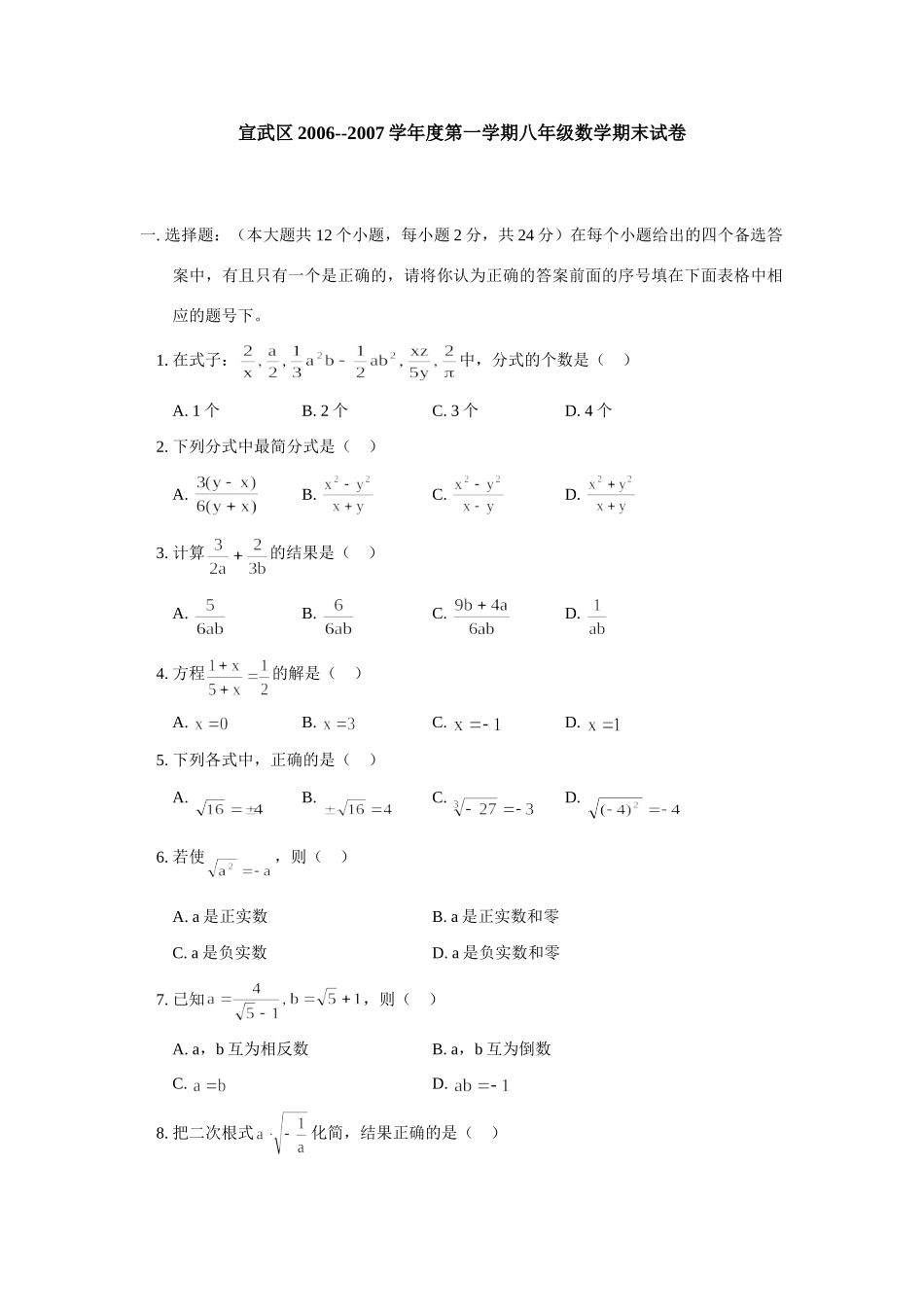 宣武区第一学期八年级数学期末试卷人教版上册试卷_第1页