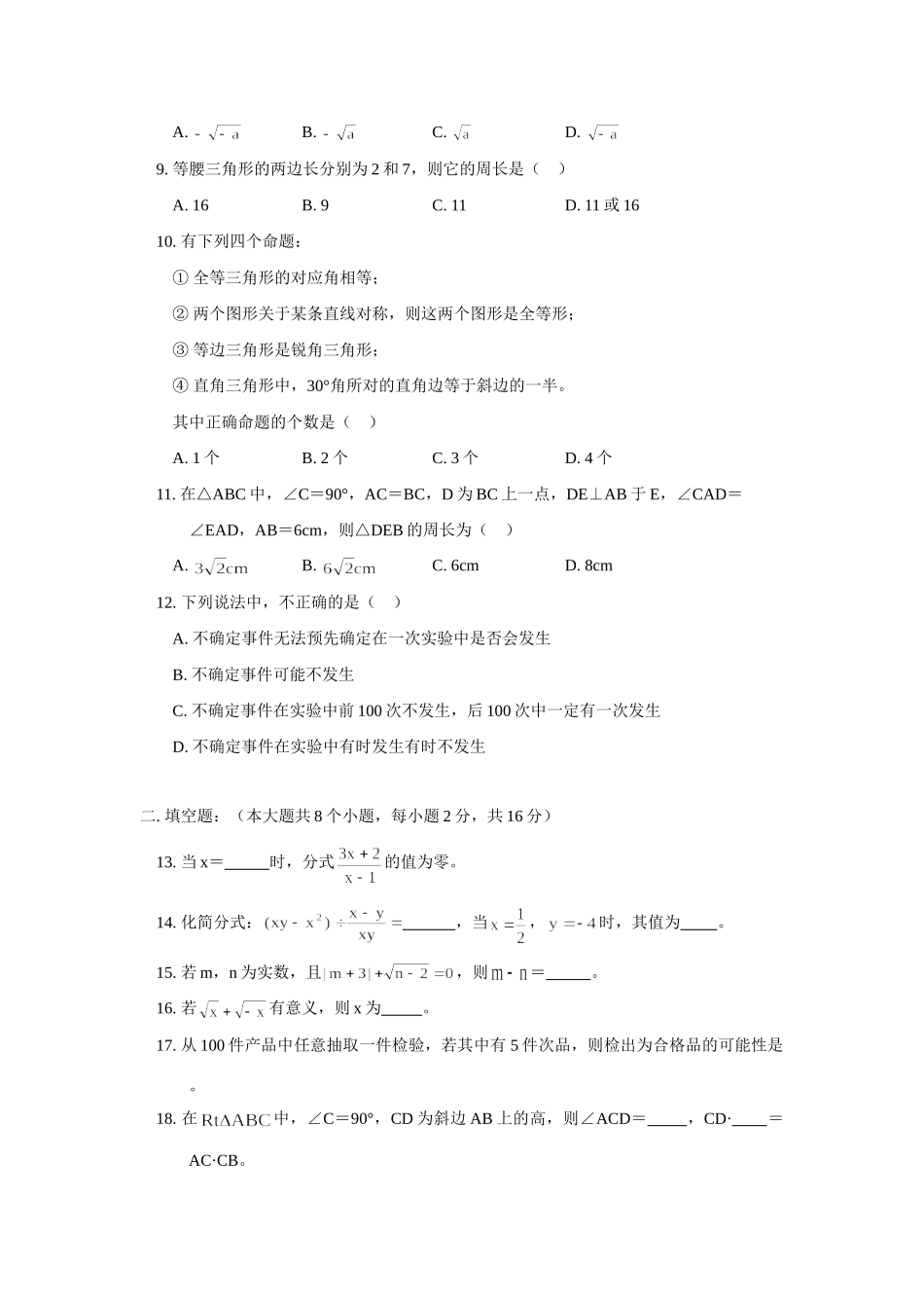 宣武区第一学期八年级数学期末试卷人教版上册试卷_第2页