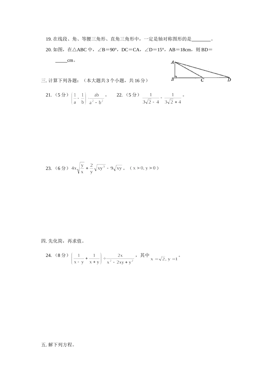 宣武区第一学期八年级数学期末试卷人教版上册试卷_第3页