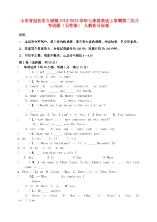 山东省冠县东古城镇七年级英语上学期第二次月考试卷 人教新目标板试卷