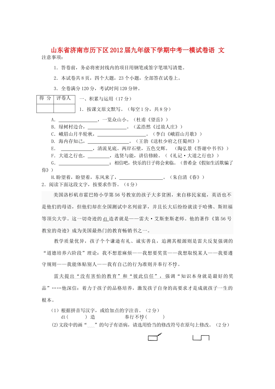 中考语文下学期一模试卷 人教新课标版试卷_第1页