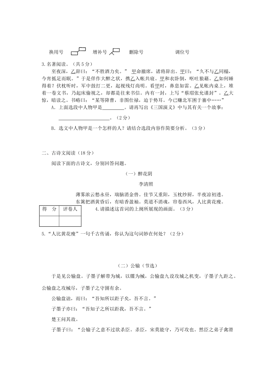 中考语文下学期一模试卷 人教新课标版试卷_第2页