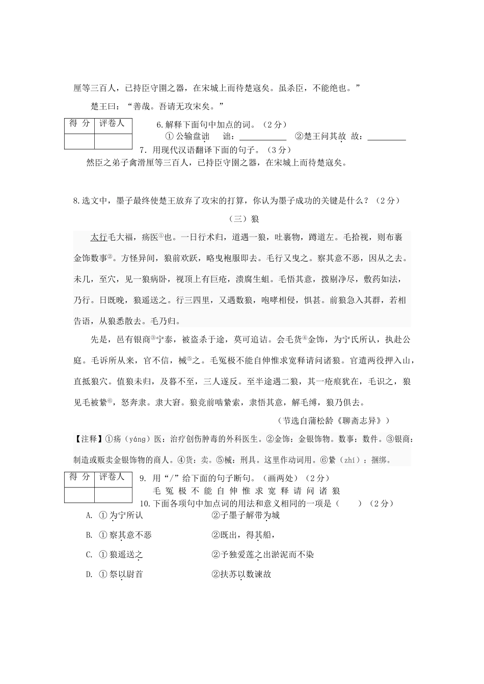 中考语文下学期一模试卷 人教新课标版试卷_第3页