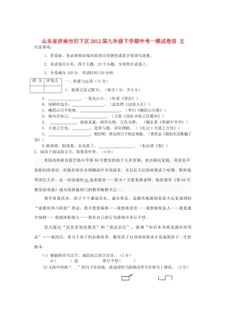 中考语文下学期一模试卷 人教新课标版试卷