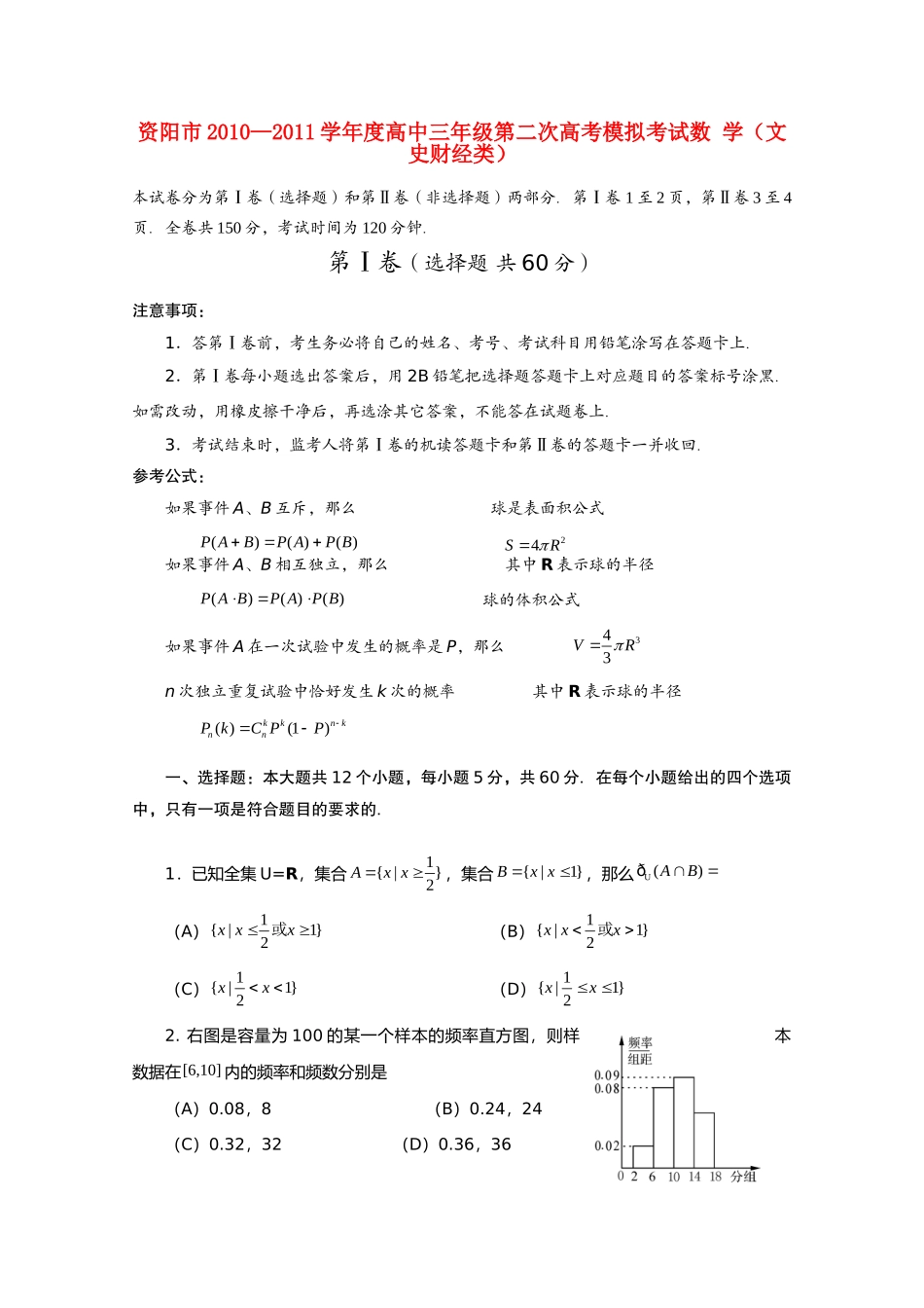 四川省资阳市高三数学第二次模拟考试 文试卷_第1页