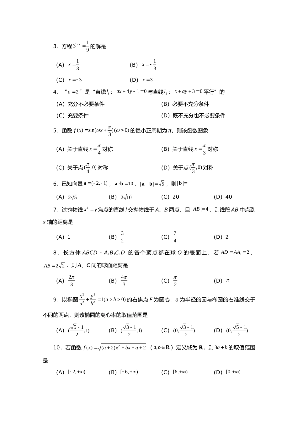四川省资阳市高三数学第二次模拟考试 文试卷_第2页