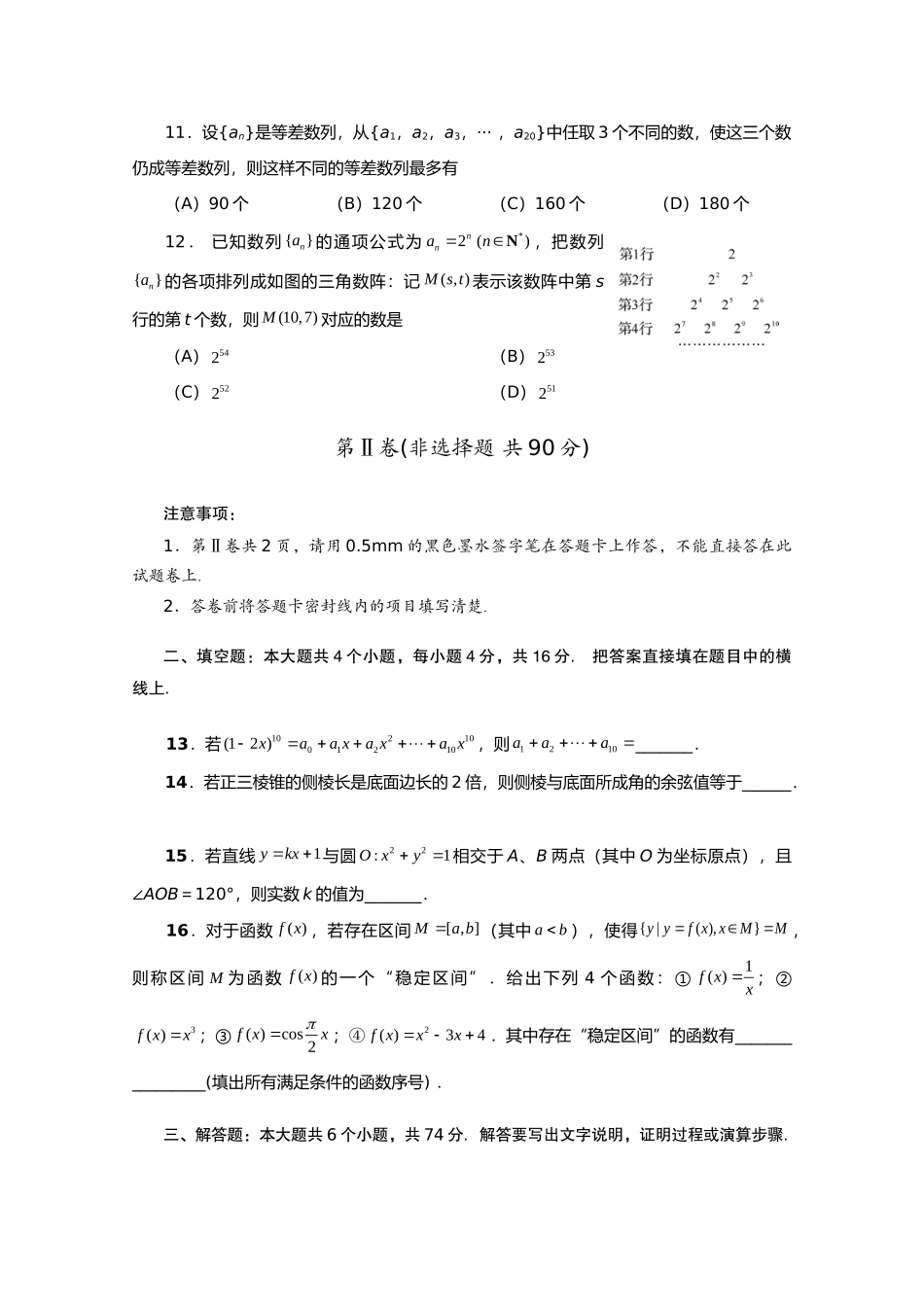 四川省资阳市高三数学第二次模拟考试 文试卷_第3页