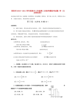 四川省资阳市高三数学第二次模拟考试 文试卷