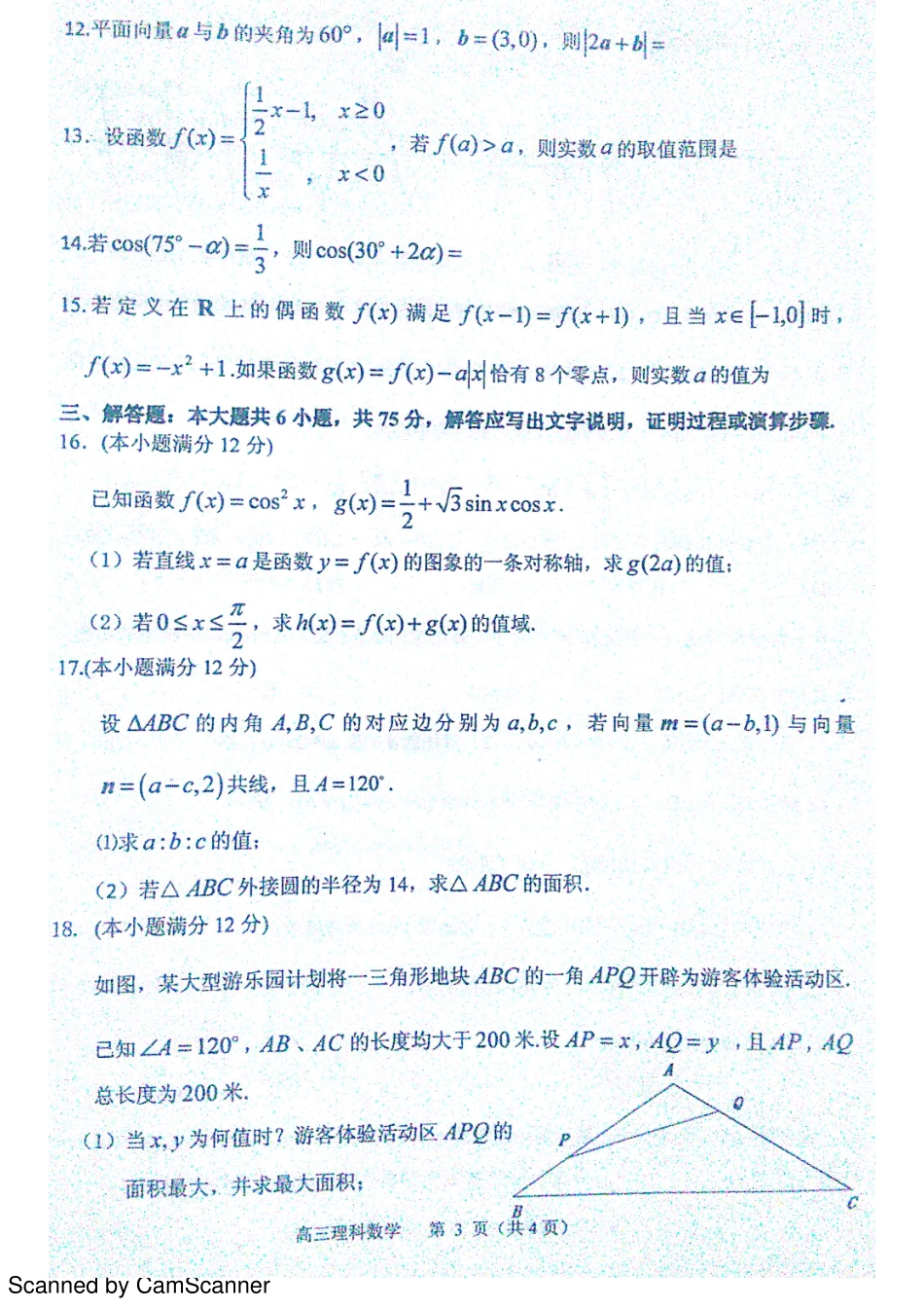 山东省栖霞市高三数学上学期期中试卷 理(PDF，无答案)试卷_第3页