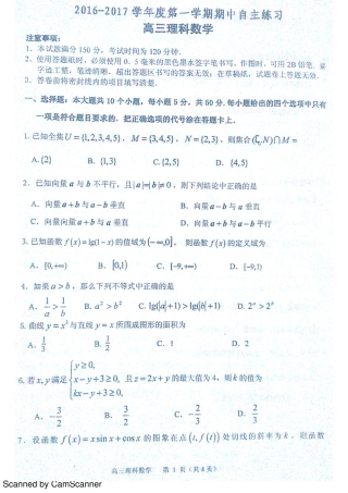 山东省栖霞市高三数学上学期期中试卷 理(PDF，无答案)试卷