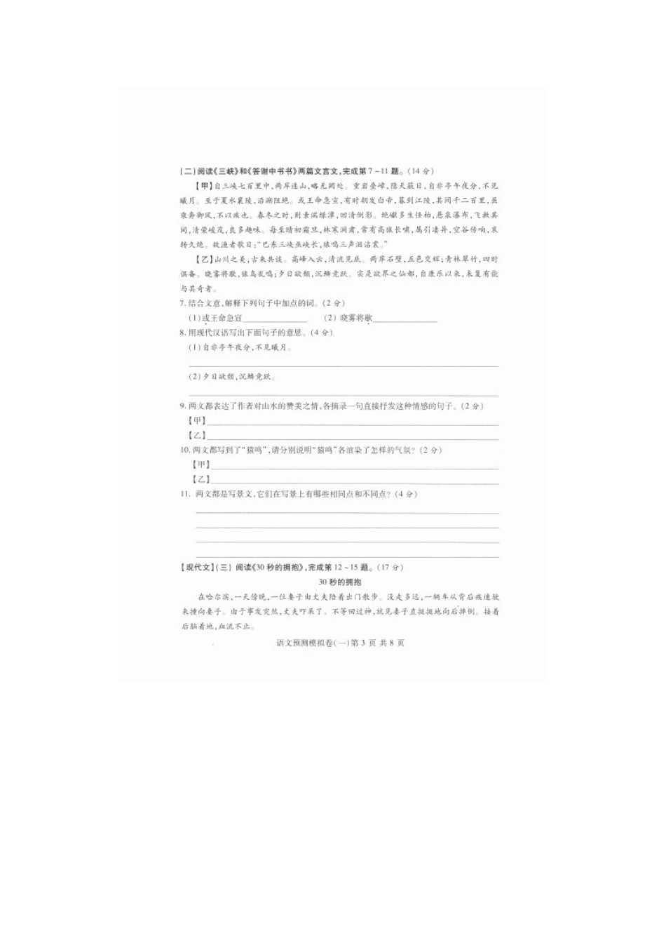 中考语文总复习预测模拟卷试卷(一)(扫描版，无答案)试卷_第3页