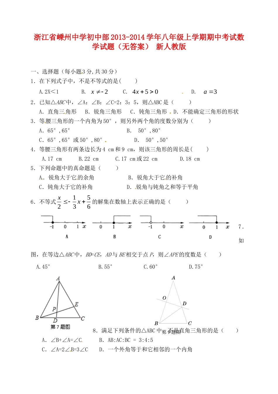 初中部八年级数学上学期期中试题(无答案) 新人教版 试题_第1页