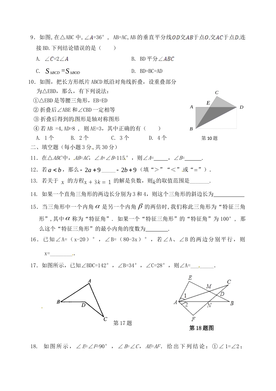 初中部八年级数学上学期期中试题(无答案) 新人教版 试题_第2页