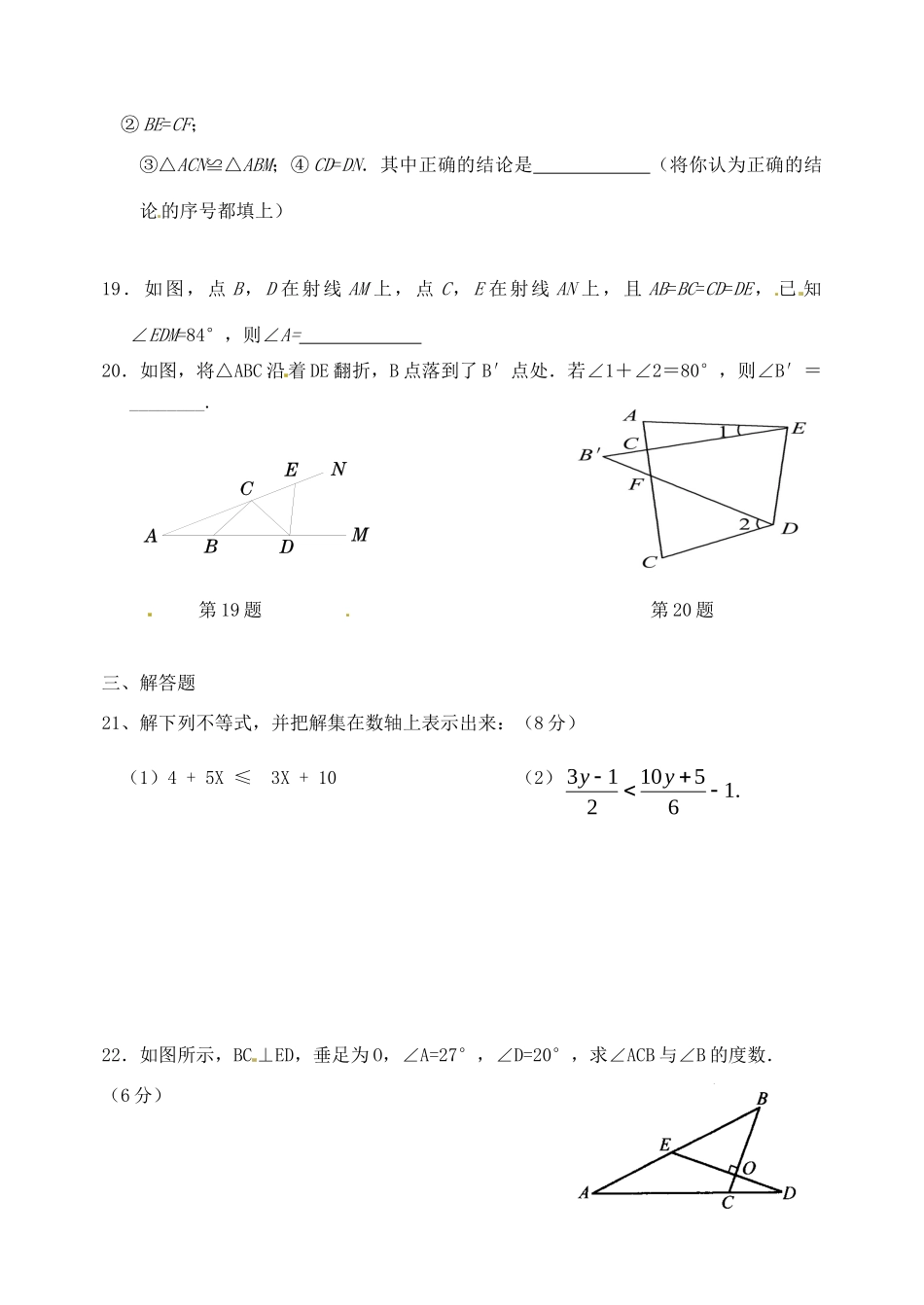 初中部八年级数学上学期期中试题(无答案) 新人教版 试题_第3页