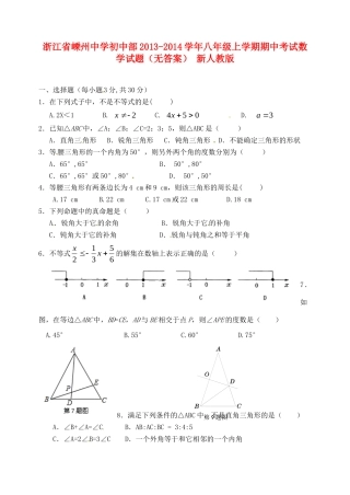 初中部八年级数学上学期期中试题(无答案) 新人教版 试题