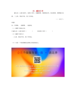 初中语文 浅易文言寓言故事 37 臧谷亡羊阅读训练(无答案) 试题