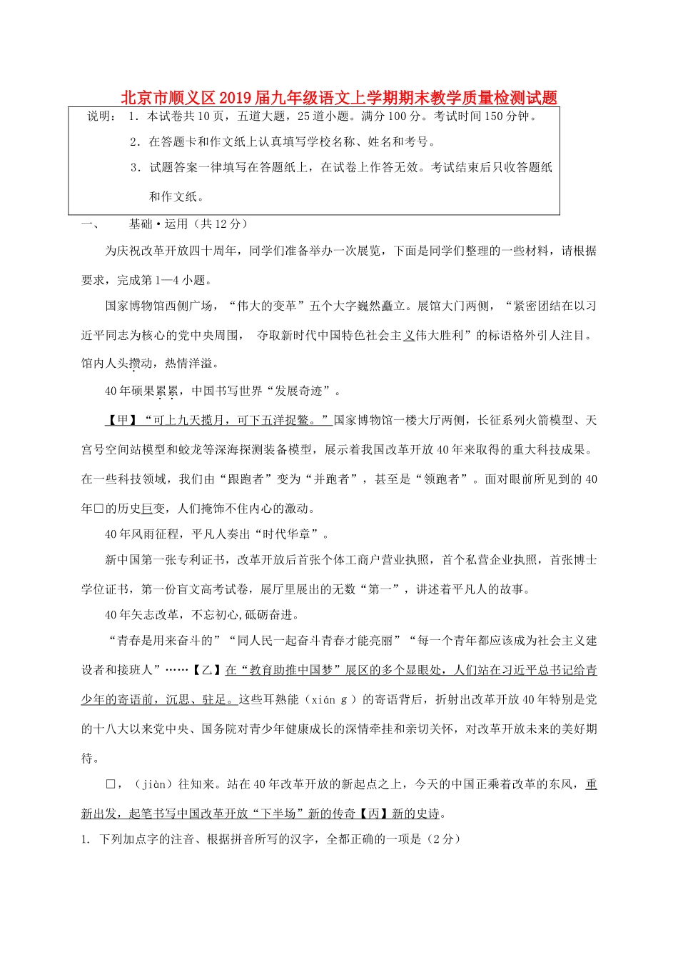 北京市顺义区届九年级语文上学期期末教学质量检测试卷_第1页