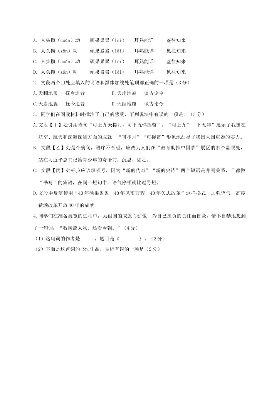 北京市顺义区届九年级语文上学期期末教学质量检测试卷_第2页