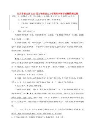 北京市顺义区届九年级语文上学期期末教学质量检测试卷
